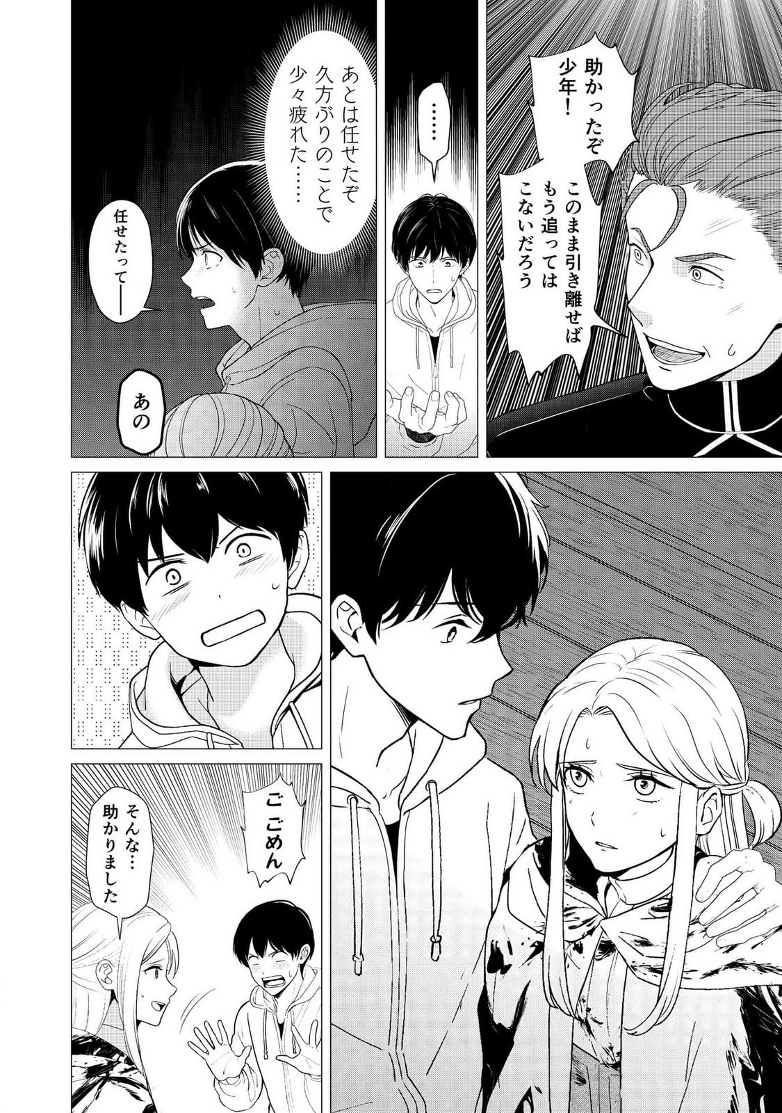Kimi to Isekai wo Jiyuu ni Ikite Yuku Tame no Saeta Yarikata Chapter 4 3ページ