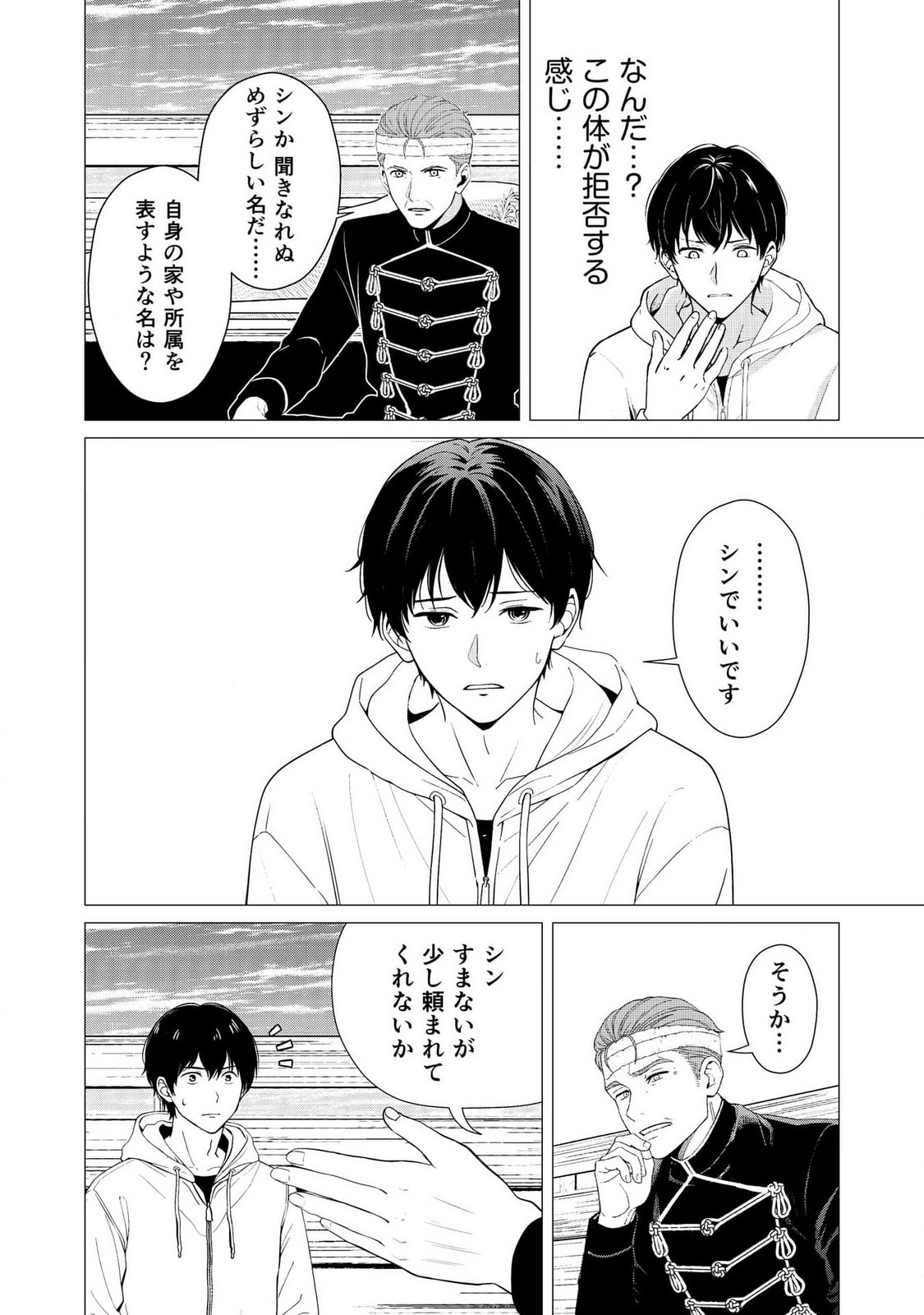 Kimi to Isekai wo Jiyuu ni Ikite Yuku Tame no Saeta Yarikata Chapter 4 21ページ