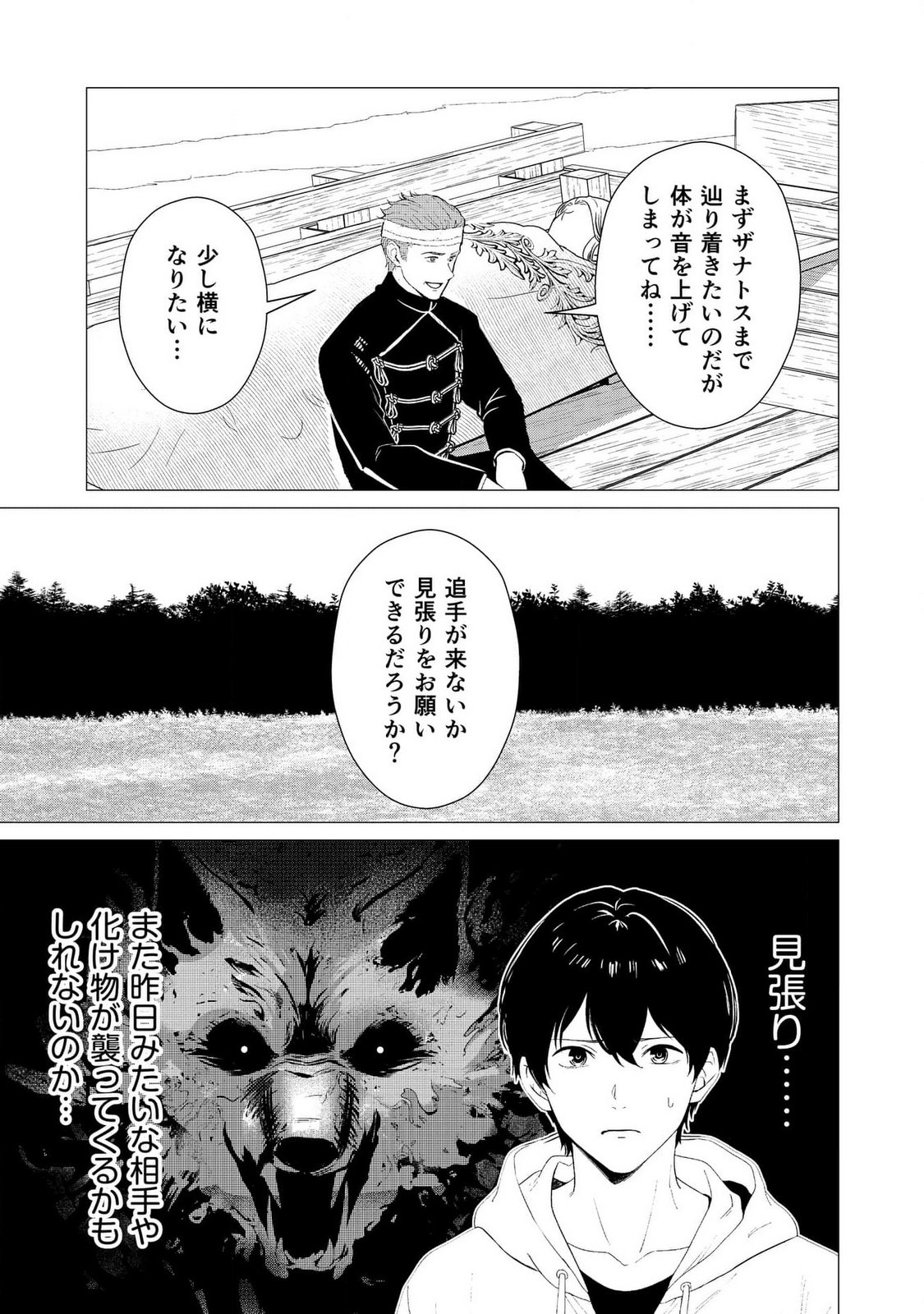 Kimi to Isekai wo Jiyuu ni Ikite Yuku Tame no Saeta Yarikata Chapter 4 22ページ