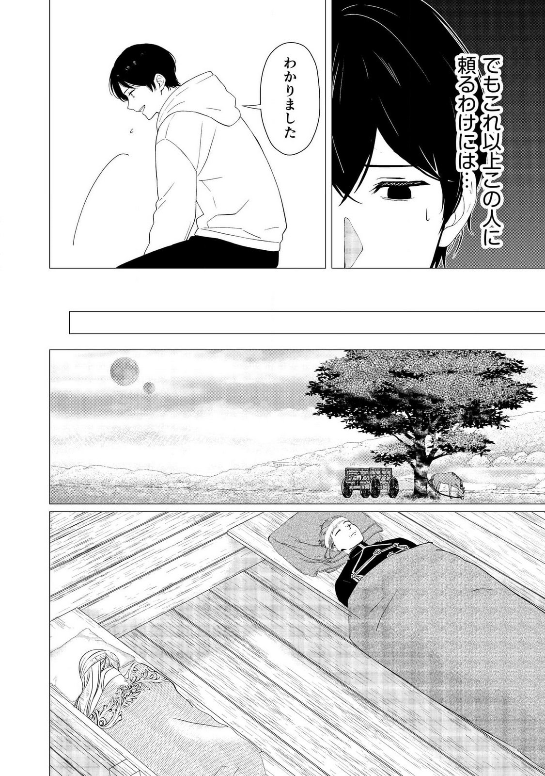 Kimi to Isekai wo Jiyuu ni Ikite Yuku Tame no Saeta Yarikata Chapter 4 23ページ