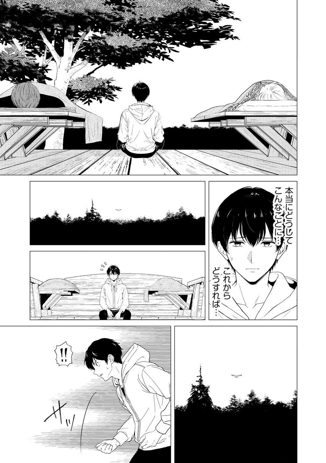 Kimi to Isekai wo Jiyuu ni Ikite Yuku Tame no Saeta Yarikata Chapter 4 24ページ