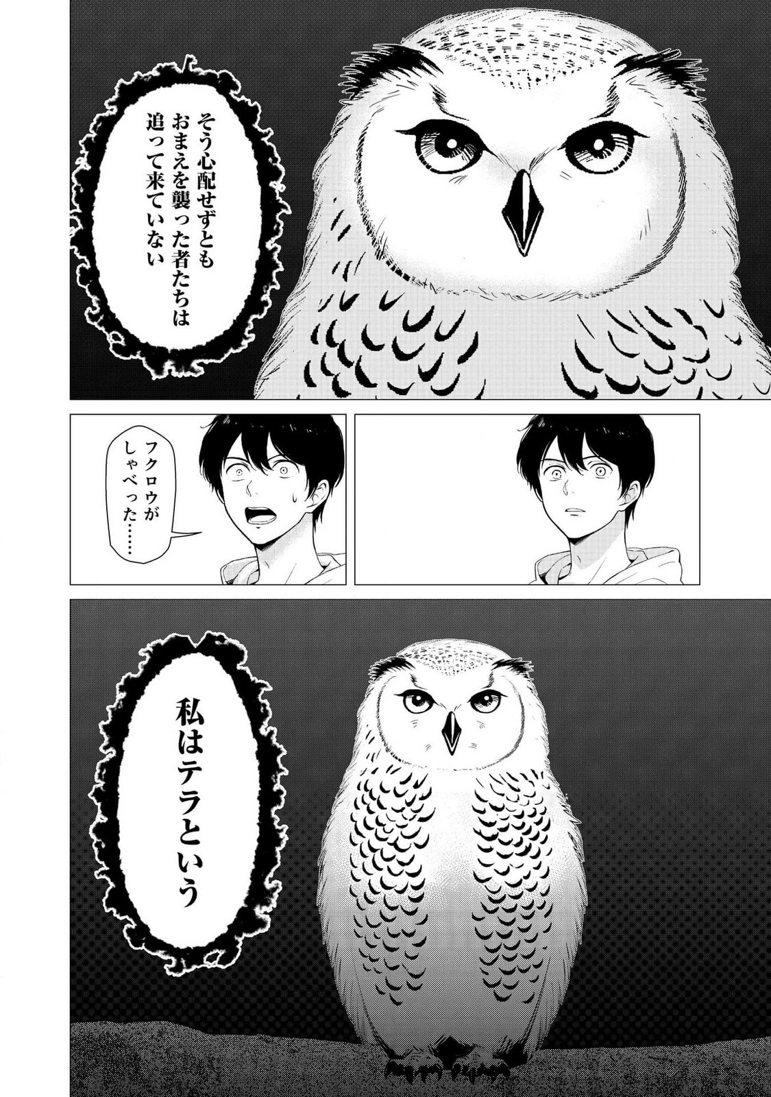 Kimi to Isekai wo Jiyuu ni Ikite Yuku Tame no Saeta Yarikata Chapter 4 27ページ