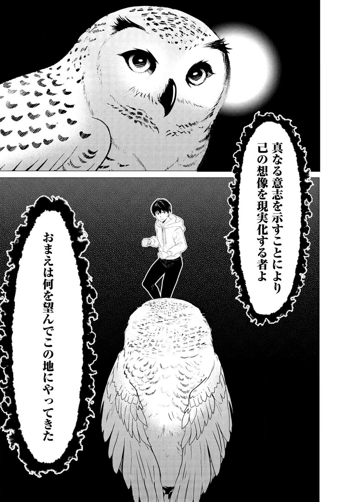 Kimi to Isekai wo Jiyuu ni Ikite Yuku Tame no Saeta Yarikata Chapter 4 28ページ