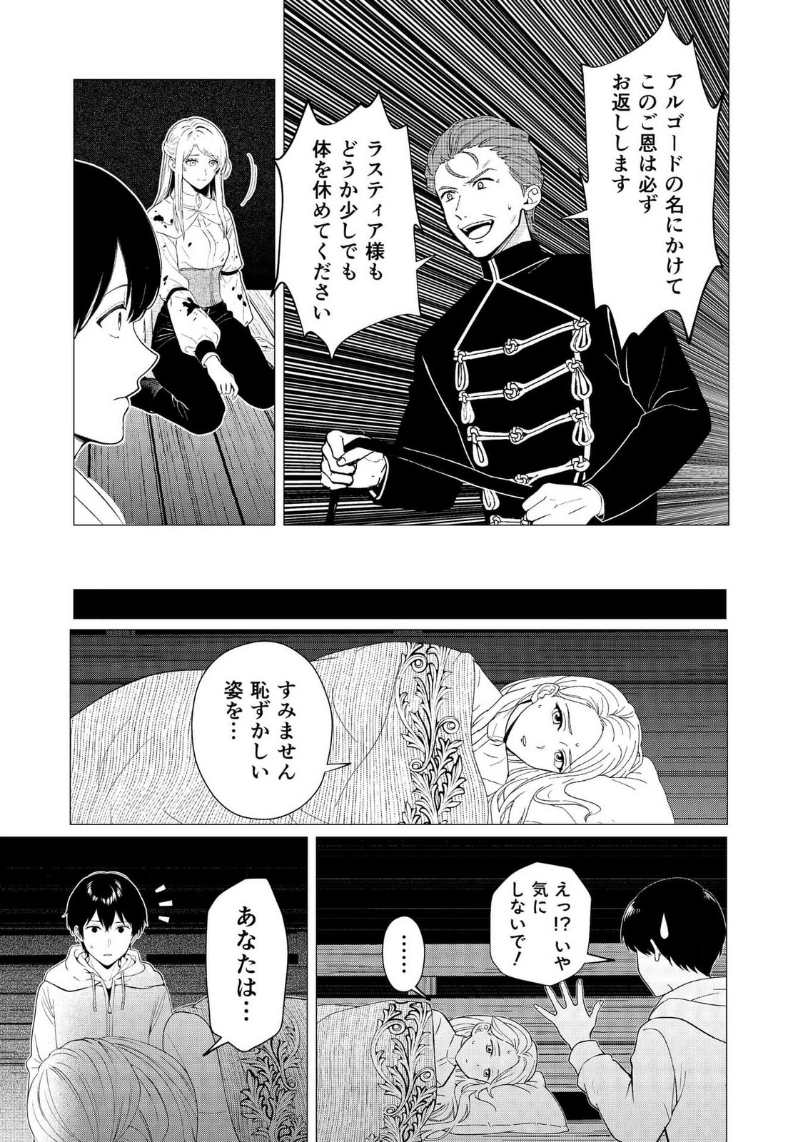 Kimi to Isekai wo Jiyuu ni Ikite Yuku Tame no Saeta Yarikata Chapter 4 4ページ