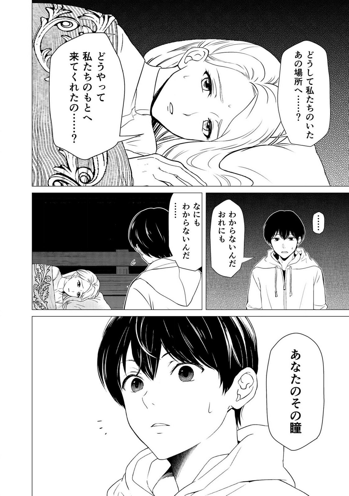 Kimi to Isekai wo Jiyuu ni Ikite Yuku Tame no Saeta Yarikata Chapter 4 5ページ