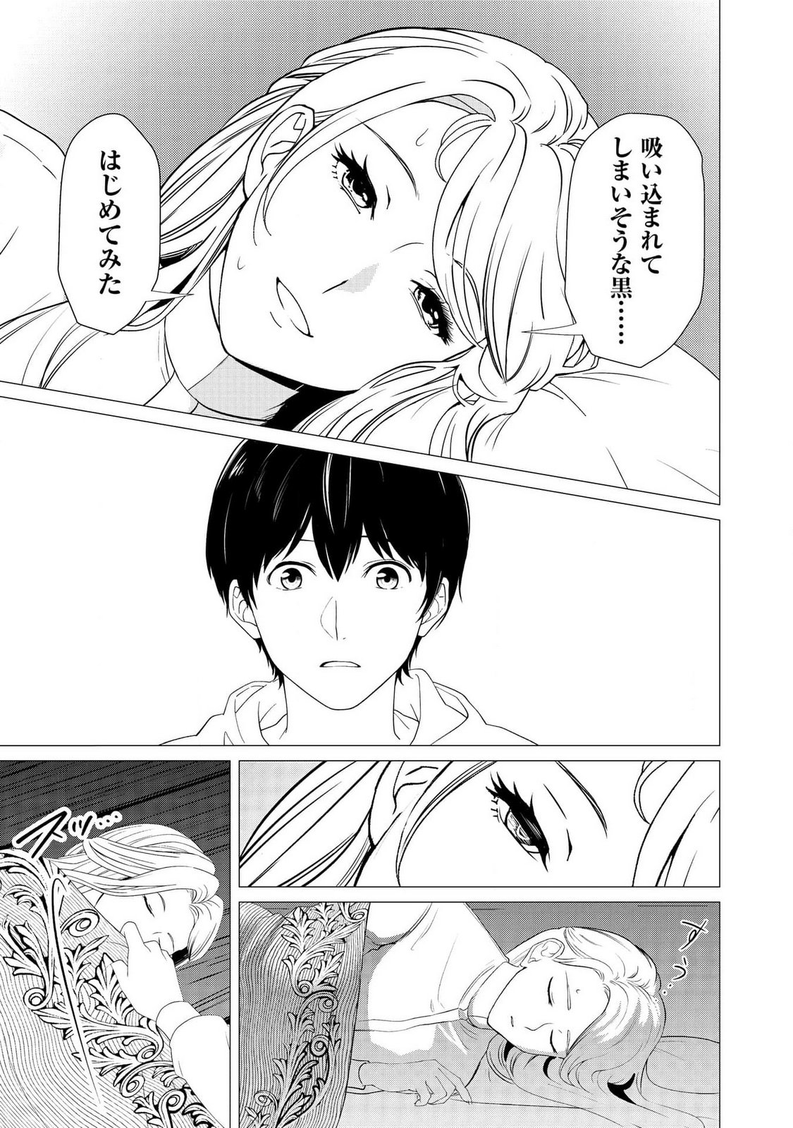 Kimi to Isekai wo Jiyuu ni Ikite Yuku Tame no Saeta Yarikata Chapter 4 6ページ