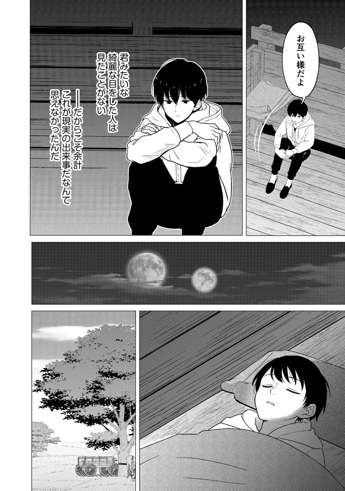 Kimi to Isekai wo Jiyuu ni Ikite Yuku Tame no Saeta Yarikata Chapter 4 7ページ