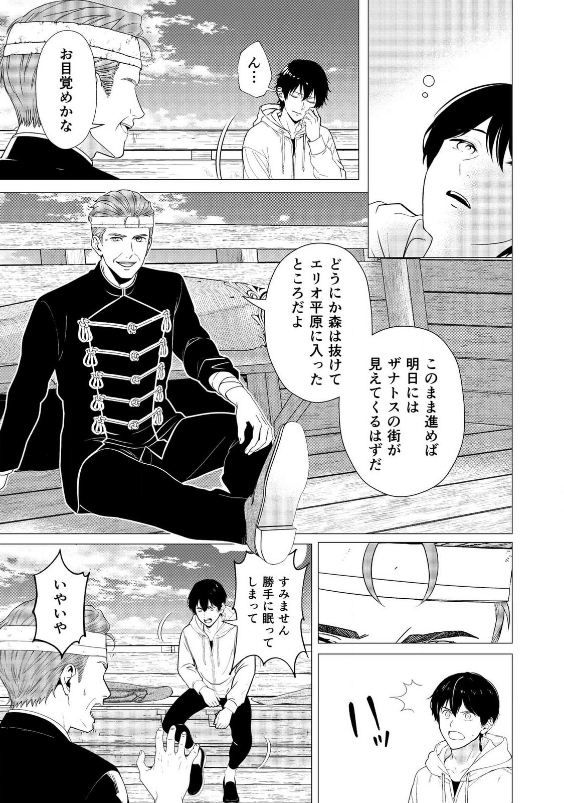 Kimi to Isekai wo Jiyuu ni Ikite Yuku Tame no Saeta Yarikata Chapter 4 8ページ
