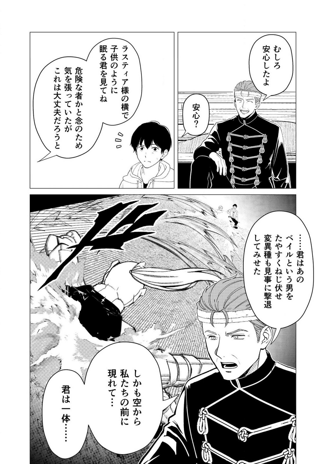 Kimi to Isekai wo Jiyuu ni Ikite Yuku Tame no Saeta Yarikata Chapter 4 9ページ