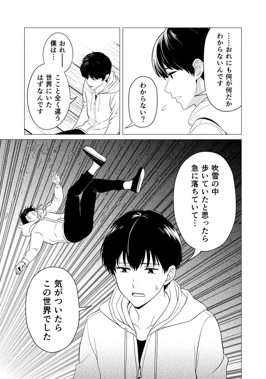 Kimi to Isekai wo Jiyuu ni Ikite Yuku Tame no Saeta Yarikata Chapter 4 10ページ