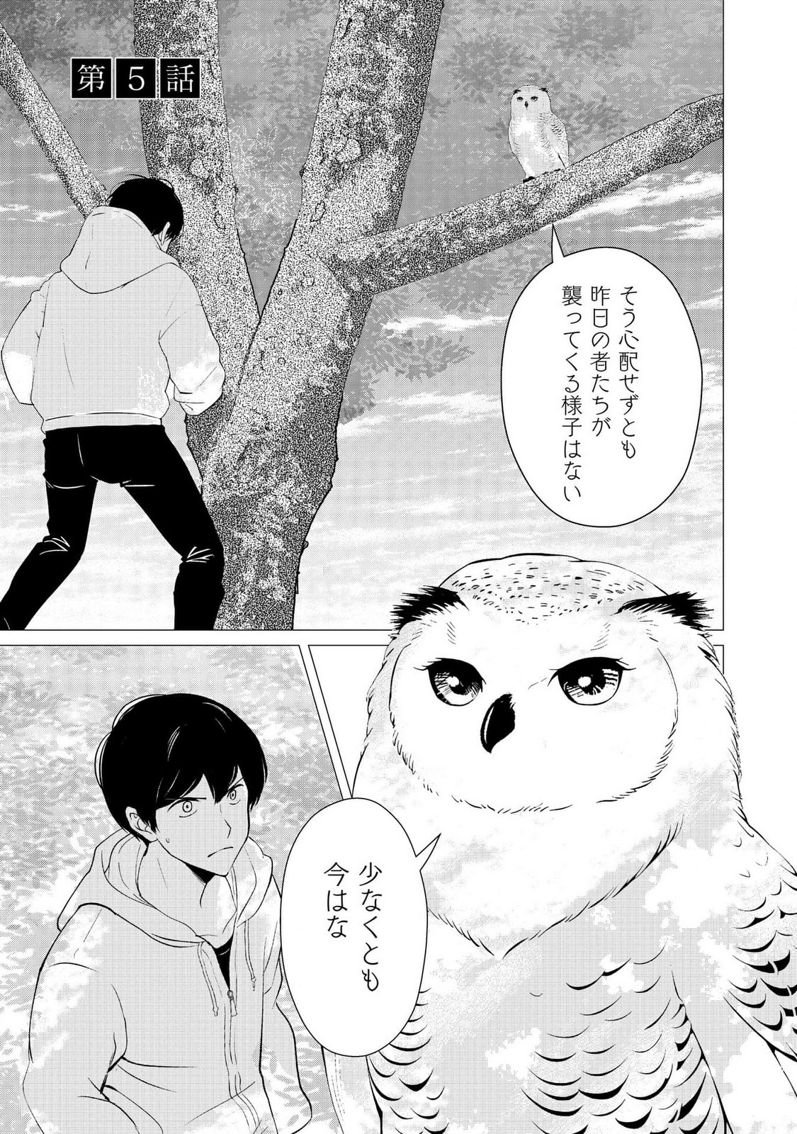 Kimi to Isekai wo Jiyuu ni Ikite Yuku Tame no Saeta Yarikata Chapter 5 1ページ