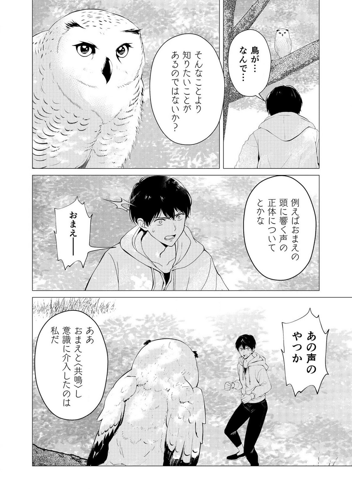 Kimi to Isekai wo Jiyuu ni Ikite Yuku Tame no Saeta Yarikata Chapter 5 2ページ