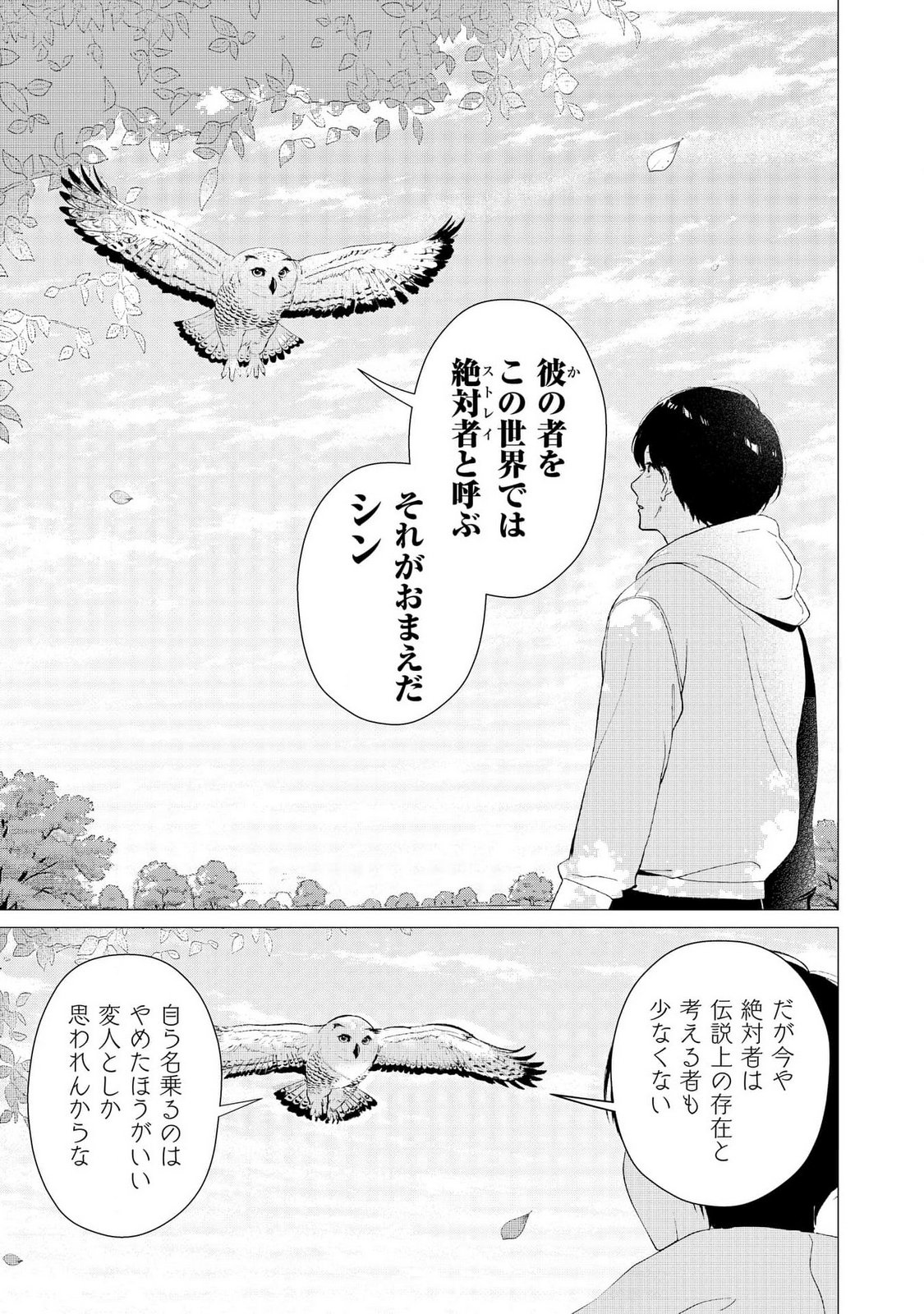 Kimi to Isekai wo Jiyuu ni Ikite Yuku Tame no Saeta Yarikata Chapter 5 11ページ