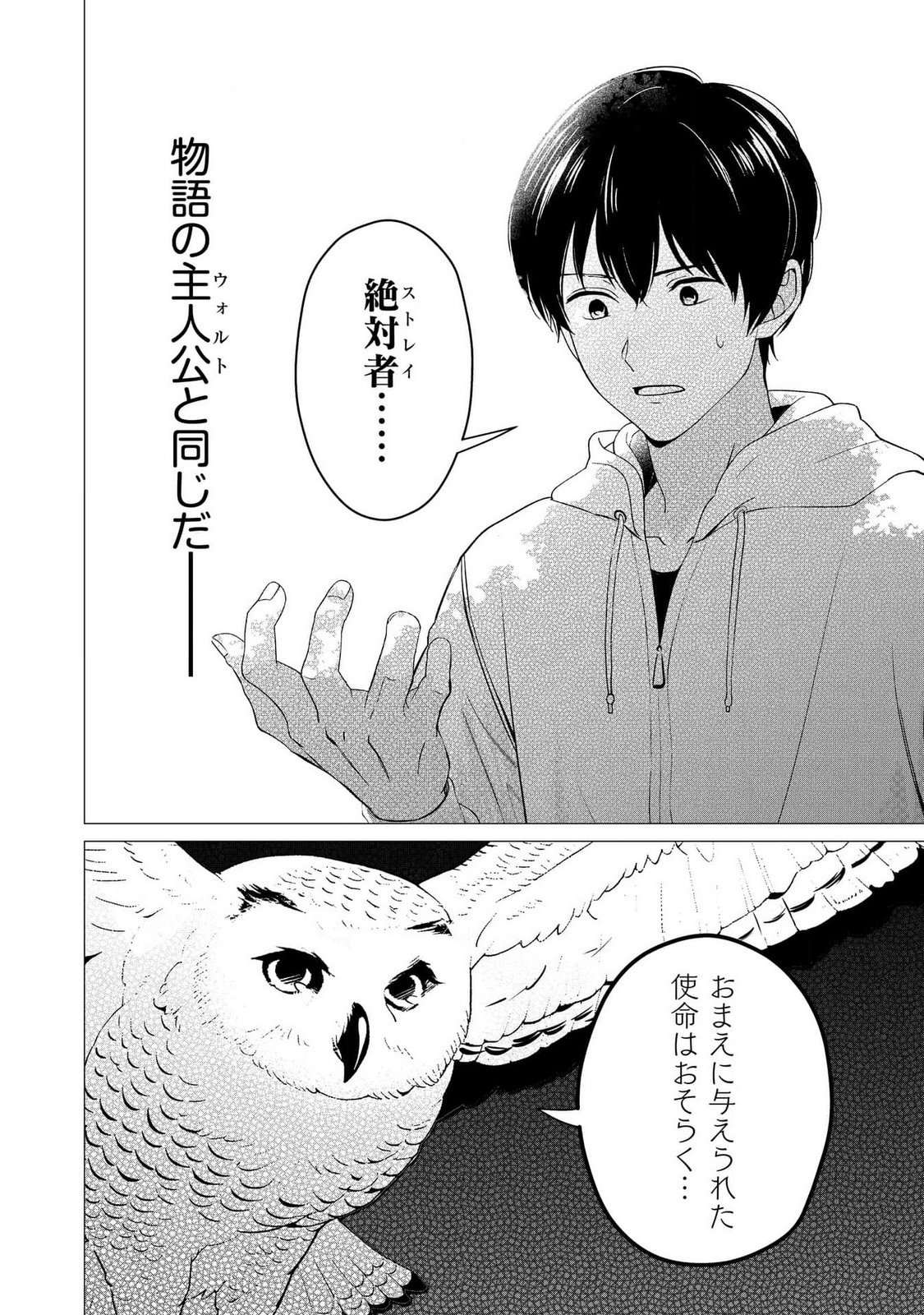 Kimi to Isekai wo Jiyuu ni Ikite Yuku Tame no Saeta Yarikata Chapter 5 12ページ