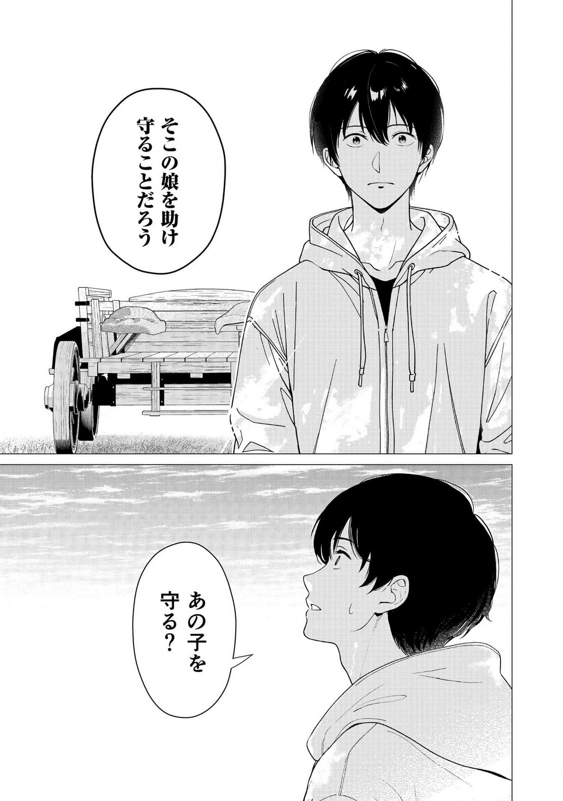 Kimi to Isekai wo Jiyuu ni Ikite Yuku Tame no Saeta Yarikata Chapter 5 13ページ