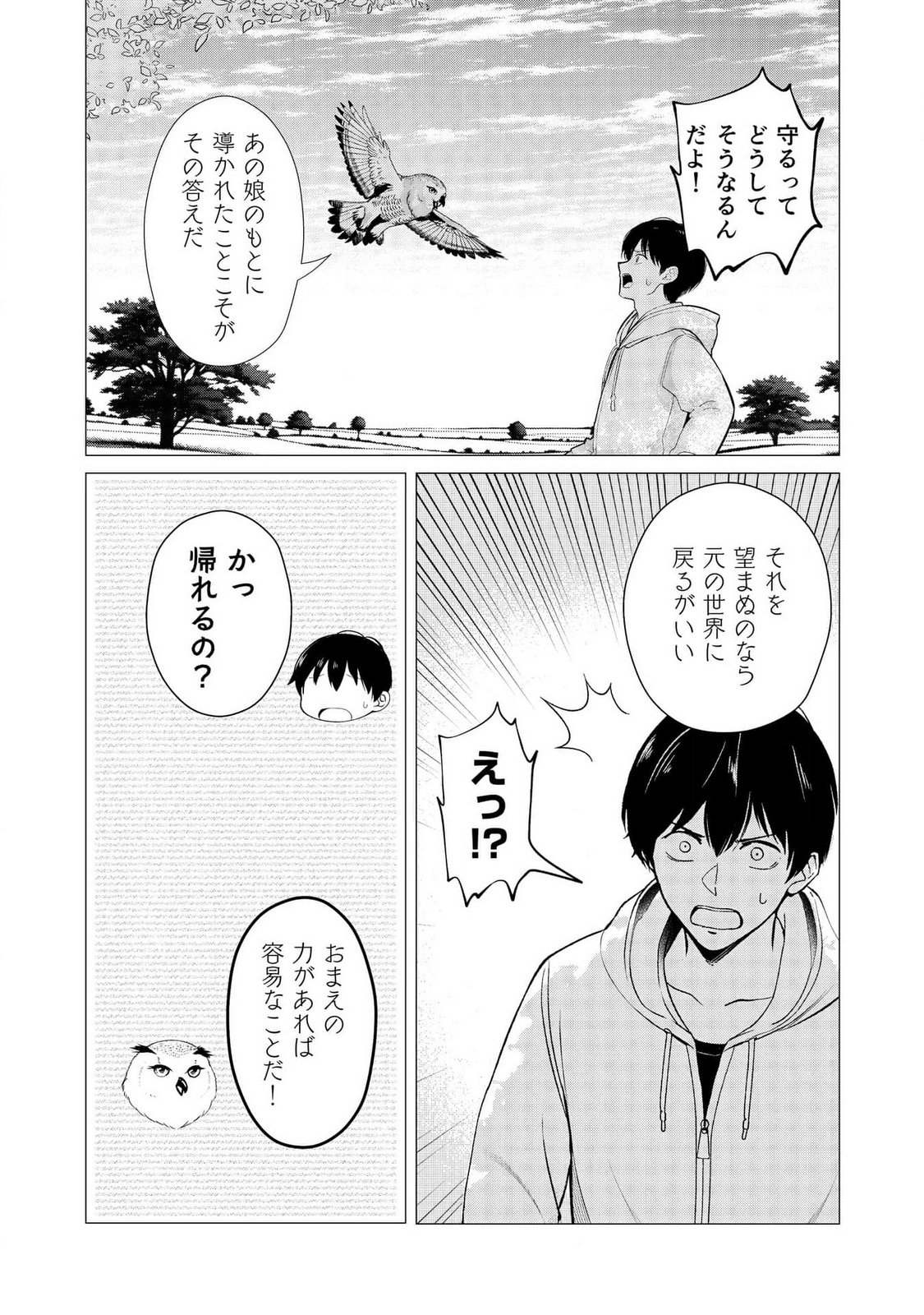 Kimi to Isekai wo Jiyuu ni Ikite Yuku Tame no Saeta Yarikata Chapter 5 14ページ