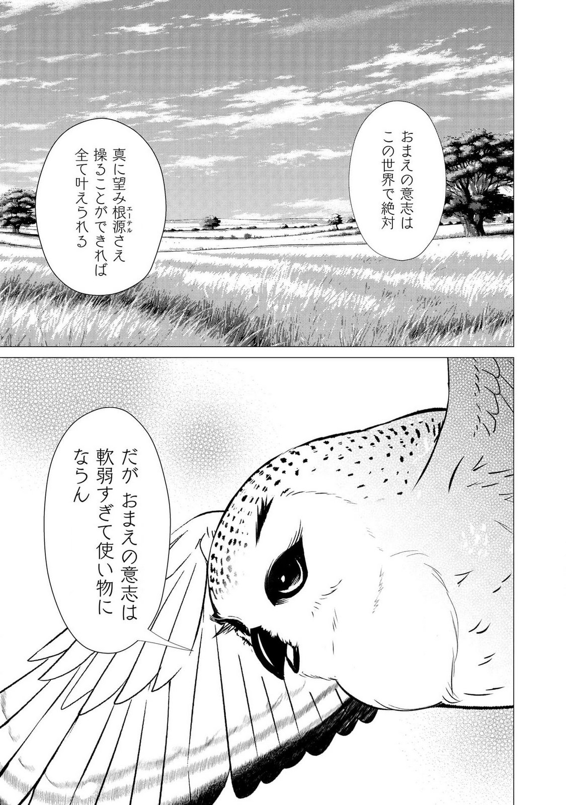 Kimi to Isekai wo Jiyuu ni Ikite Yuku Tame no Saeta Yarikata Chapter 5 15ページ