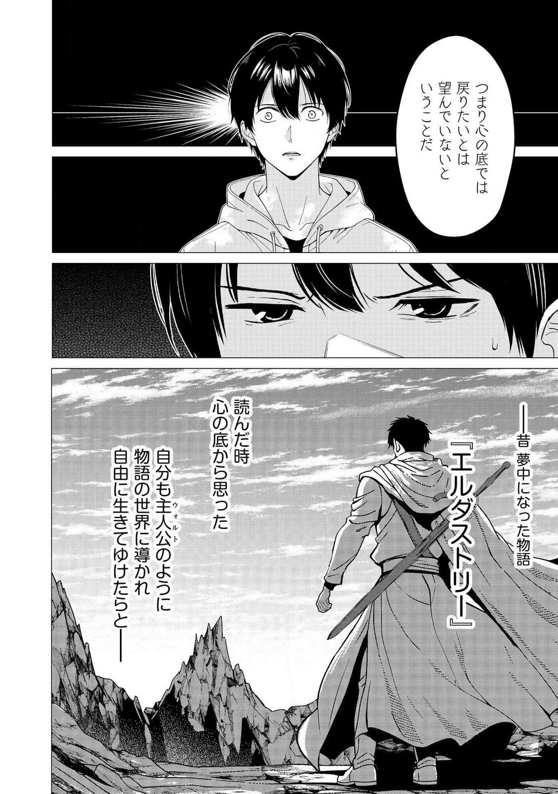 Kimi to Isekai wo Jiyuu ni Ikite Yuku Tame no Saeta Yarikata Chapter 5 16ページ