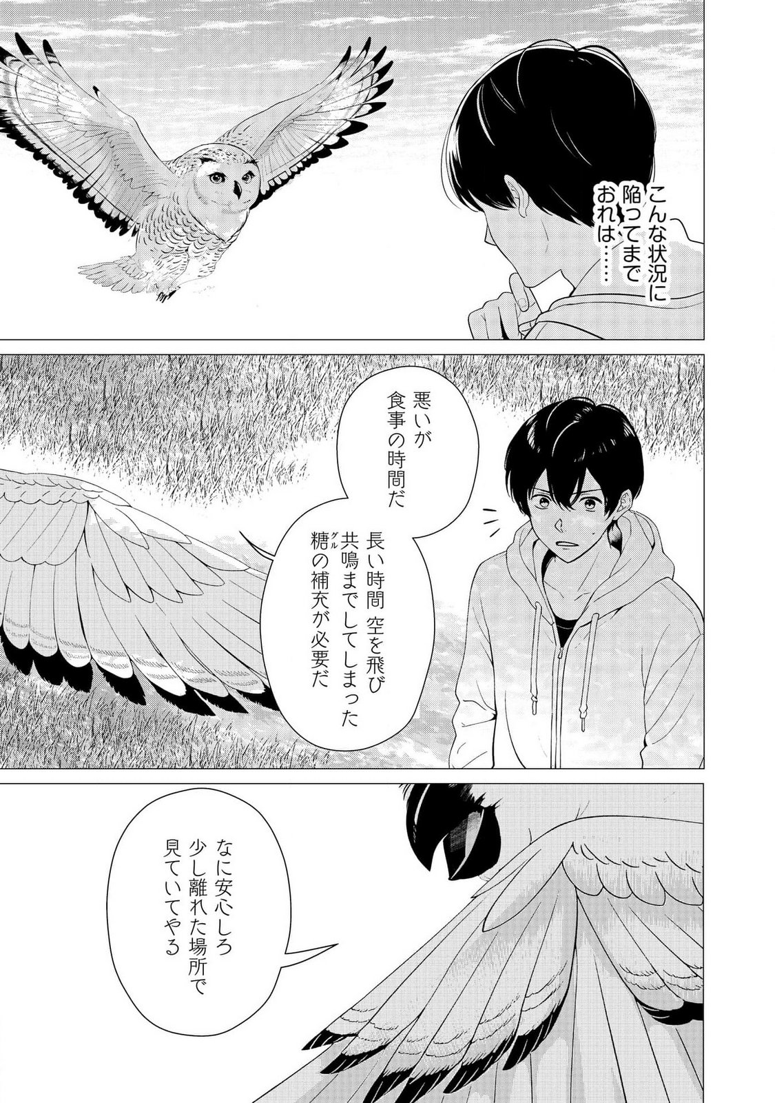 Kimi to Isekai wo Jiyuu ni Ikite Yuku Tame no Saeta Yarikata Chapter 5 17ページ