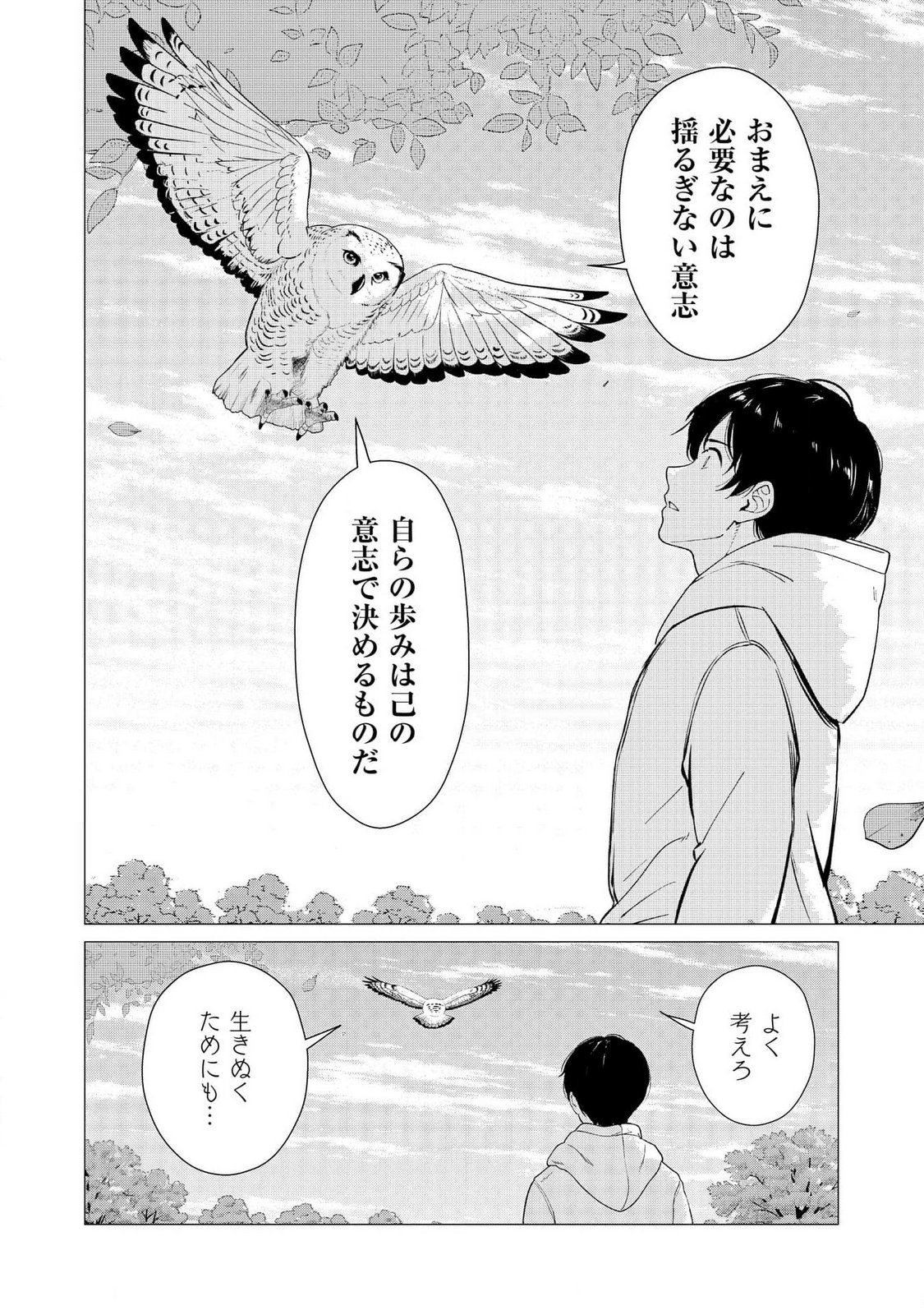 Kimi to Isekai wo Jiyuu ni Ikite Yuku Tame no Saeta Yarikata Chapter 5 18ページ