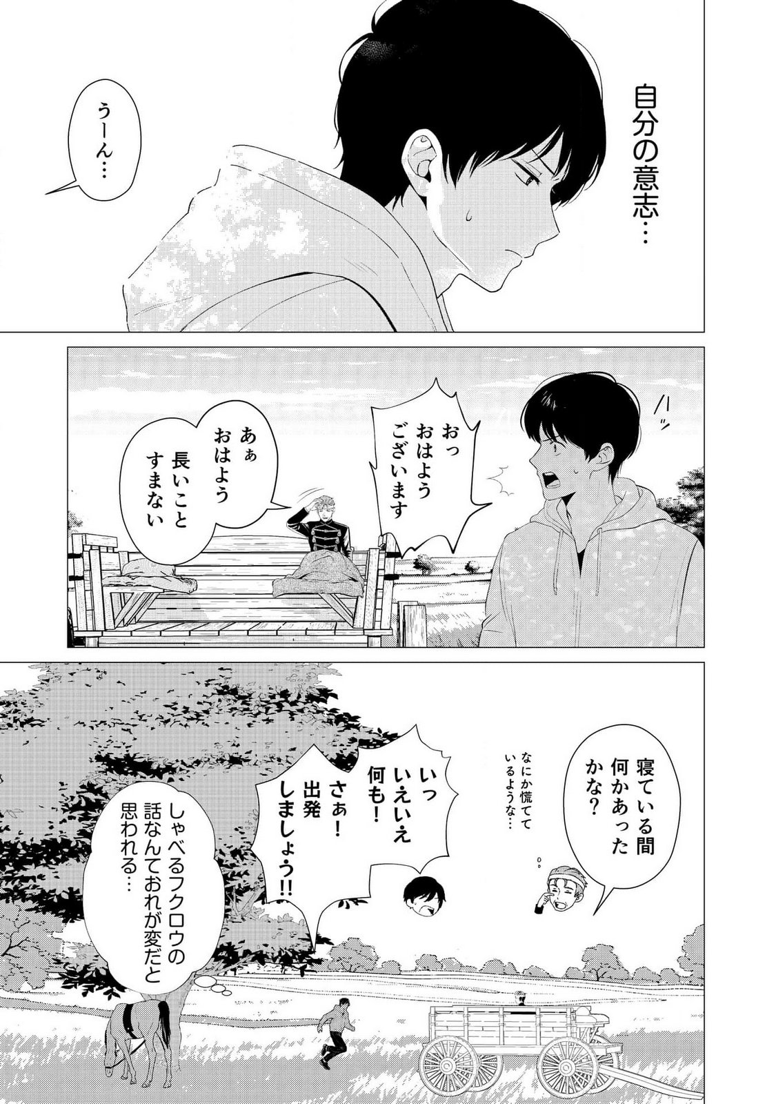 Kimi to Isekai wo Jiyuu ni Ikite Yuku Tame no Saeta Yarikata Chapter 5 19ページ