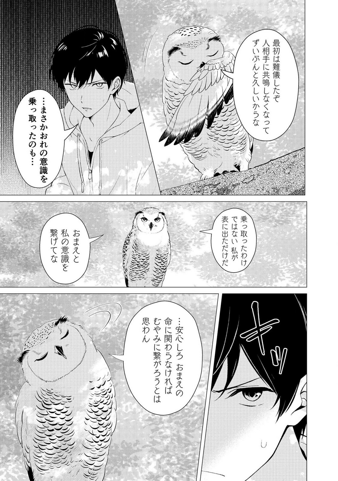 Kimi to Isekai wo Jiyuu ni Ikite Yuku Tame no Saeta Yarikata Chapter 5 3ページ