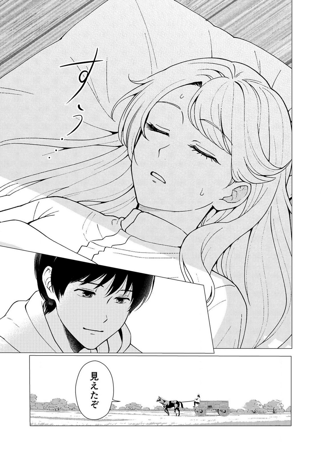 Kimi to Isekai wo Jiyuu ni Ikite Yuku Tame no Saeta Yarikata Chapter 5 21ページ