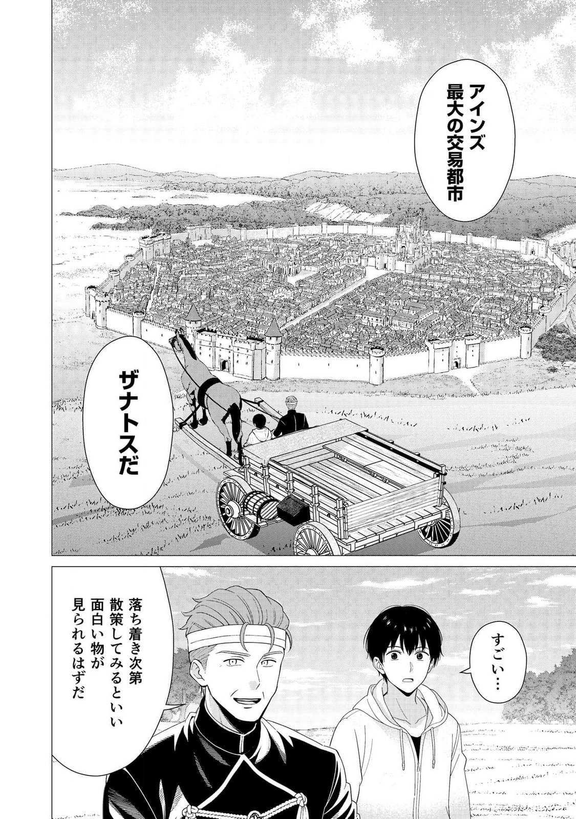 Kimi to Isekai wo Jiyuu ni Ikite Yuku Tame no Saeta Yarikata Chapter 5 22ページ