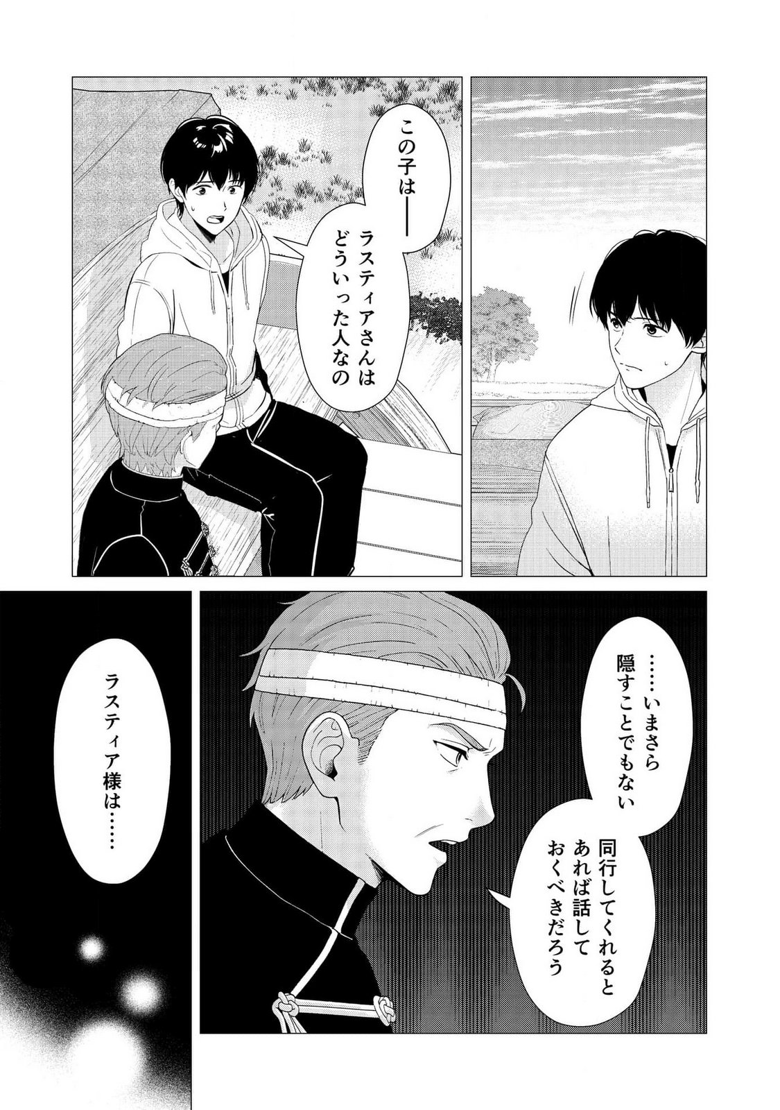 Kimi to Isekai wo Jiyuu ni Ikite Yuku Tame no Saeta Yarikata Chapter 5 23ページ