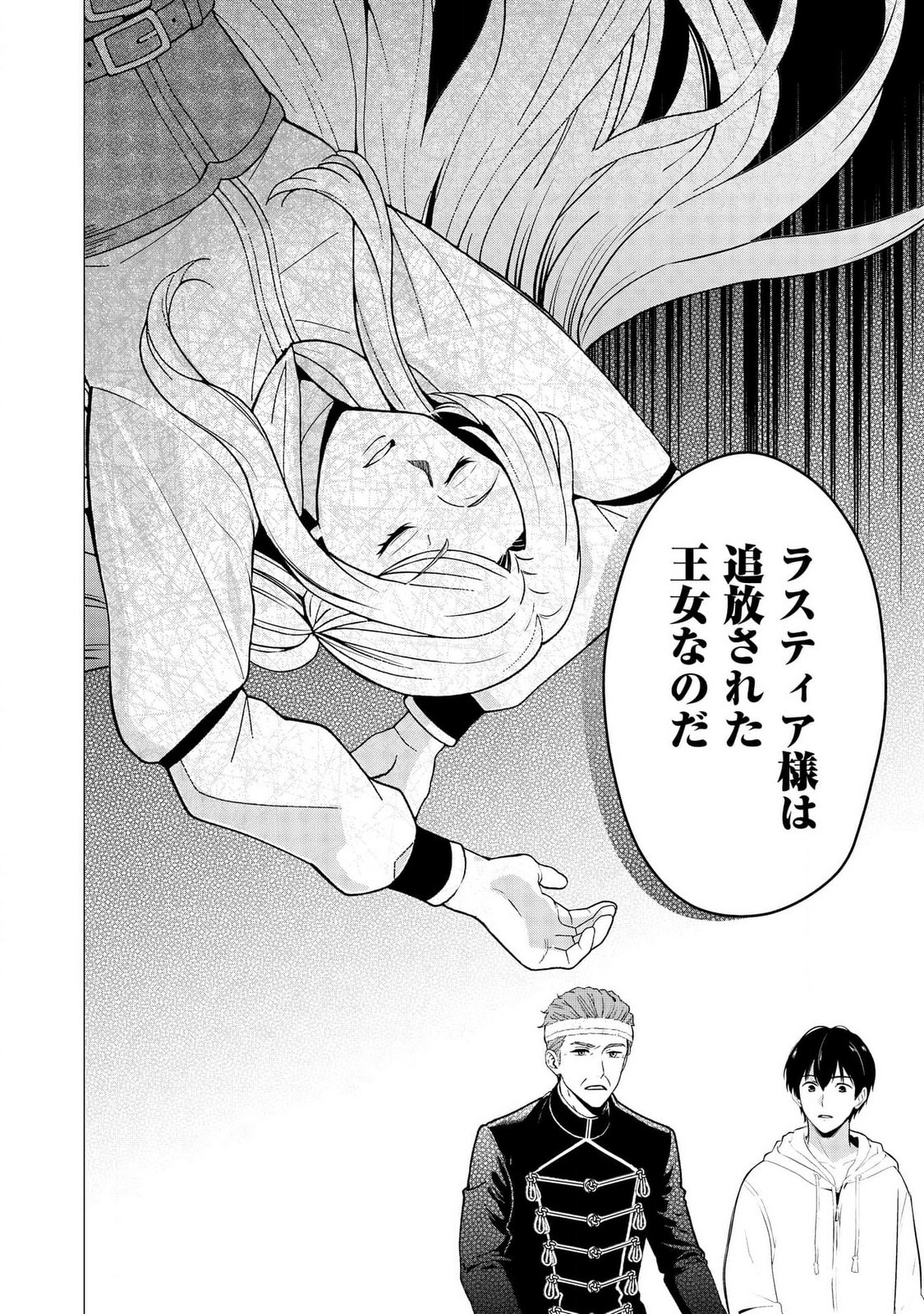 Kimi to Isekai wo Jiyuu ni Ikite Yuku Tame no Saeta Yarikata Chapter 5 24ページ