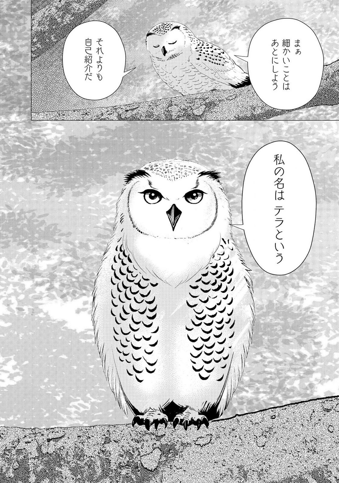 Kimi to Isekai wo Jiyuu ni Ikite Yuku Tame no Saeta Yarikata Chapter 5 4ページ