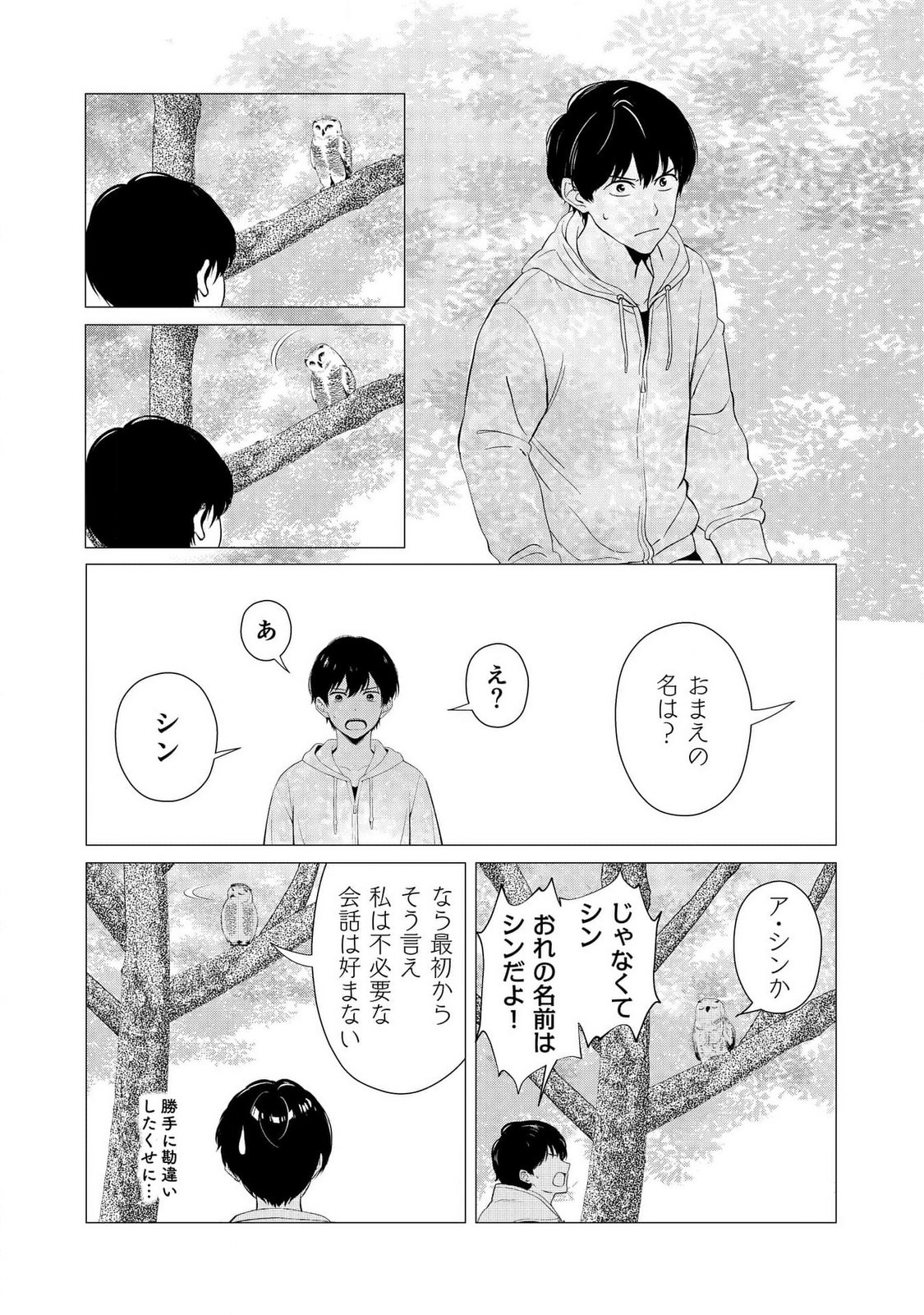 Kimi to Isekai wo Jiyuu ni Ikite Yuku Tame no Saeta Yarikata Chapter 5 5ページ