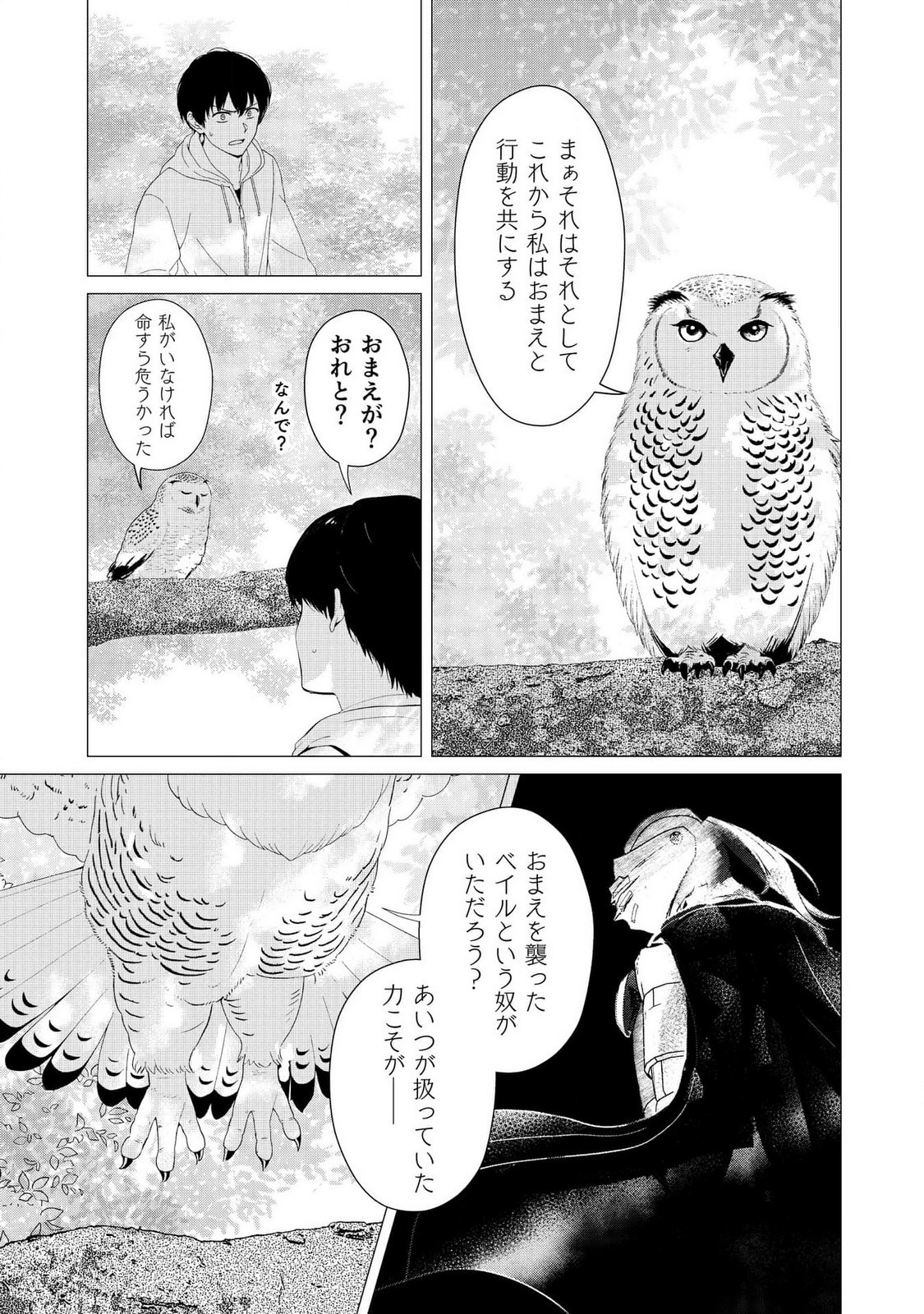 Kimi to Isekai wo Jiyuu ni Ikite Yuku Tame no Saeta Yarikata Chapter 5 7ページ