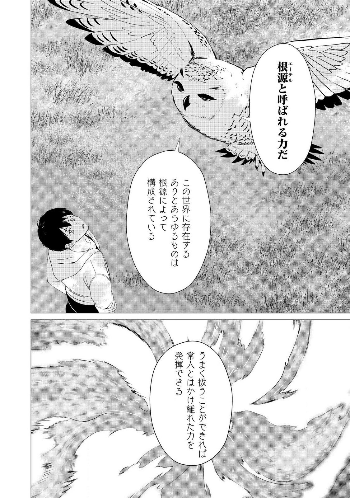 Kimi to Isekai wo Jiyuu ni Ikite Yuku Tame no Saeta Yarikata Chapter 5 8ページ