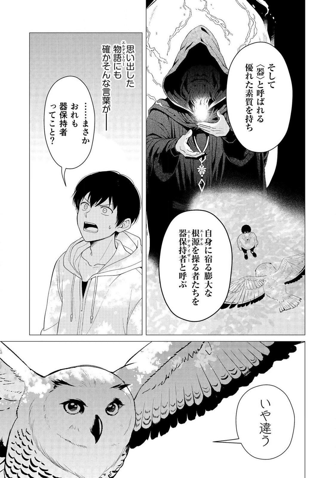 Kimi to Isekai wo Jiyuu ni Ikite Yuku Tame no Saeta Yarikata Chapter 5 9ページ