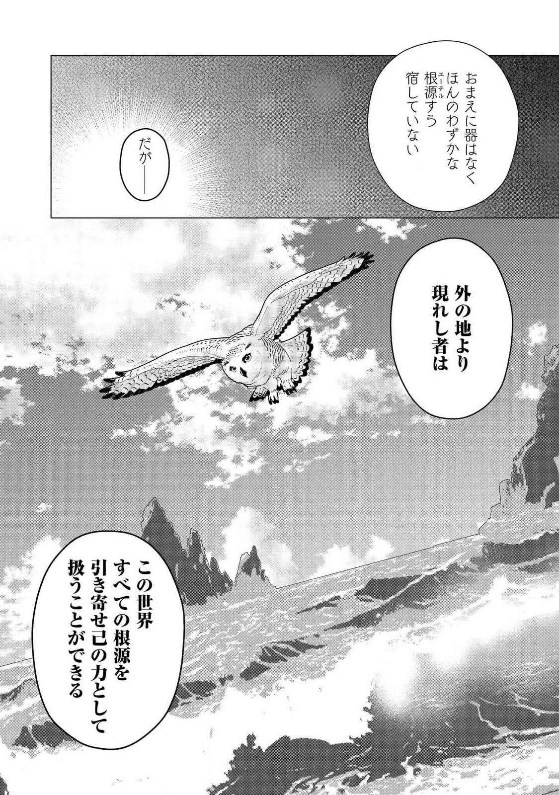 Kimi to Isekai wo Jiyuu ni Ikite Yuku Tame no Saeta Yarikata Chapter 5 10ページ