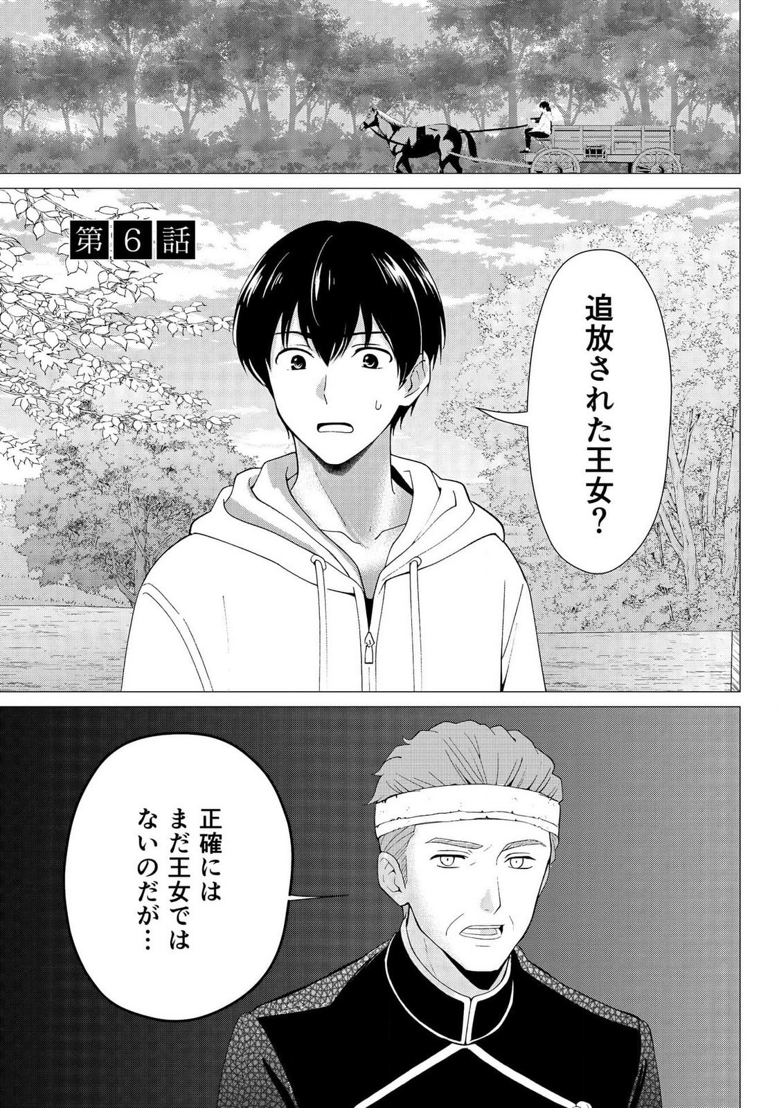 Kimi to Isekai wo Jiyuu ni Ikite Yuku Tame no Saeta Yarikata Chapter 6 1ページ