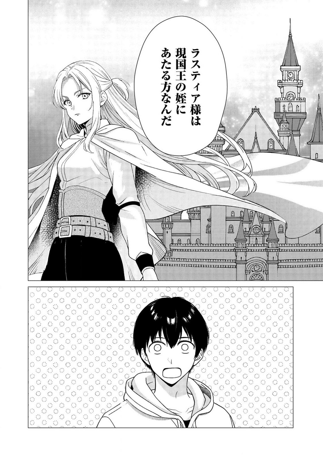 Kimi to Isekai wo Jiyuu ni Ikite Yuku Tame no Saeta Yarikata Chapter 6 2ページ