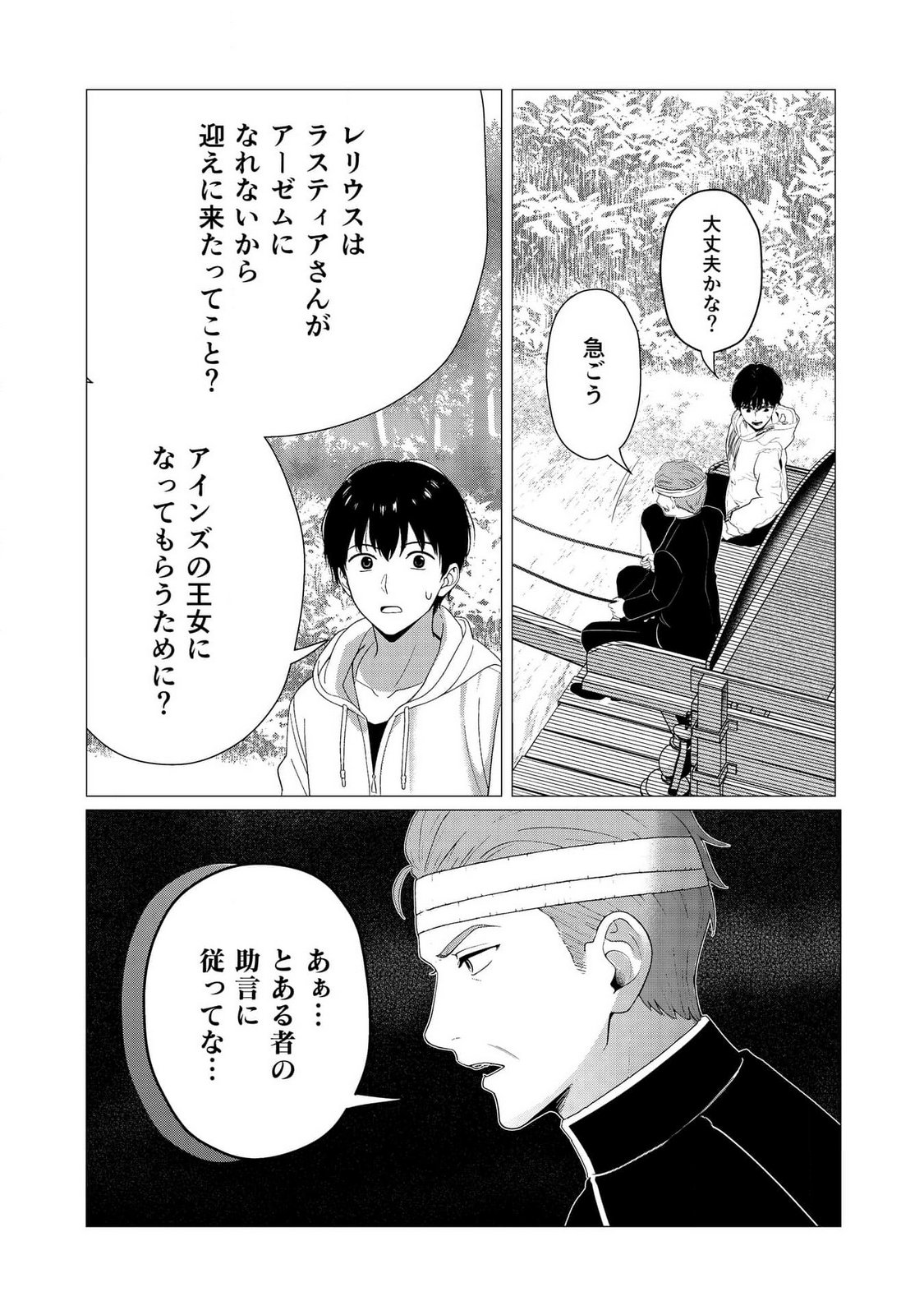 Kimi to Isekai wo Jiyuu ni Ikite Yuku Tame no Saeta Yarikata Chapter 6 11ページ