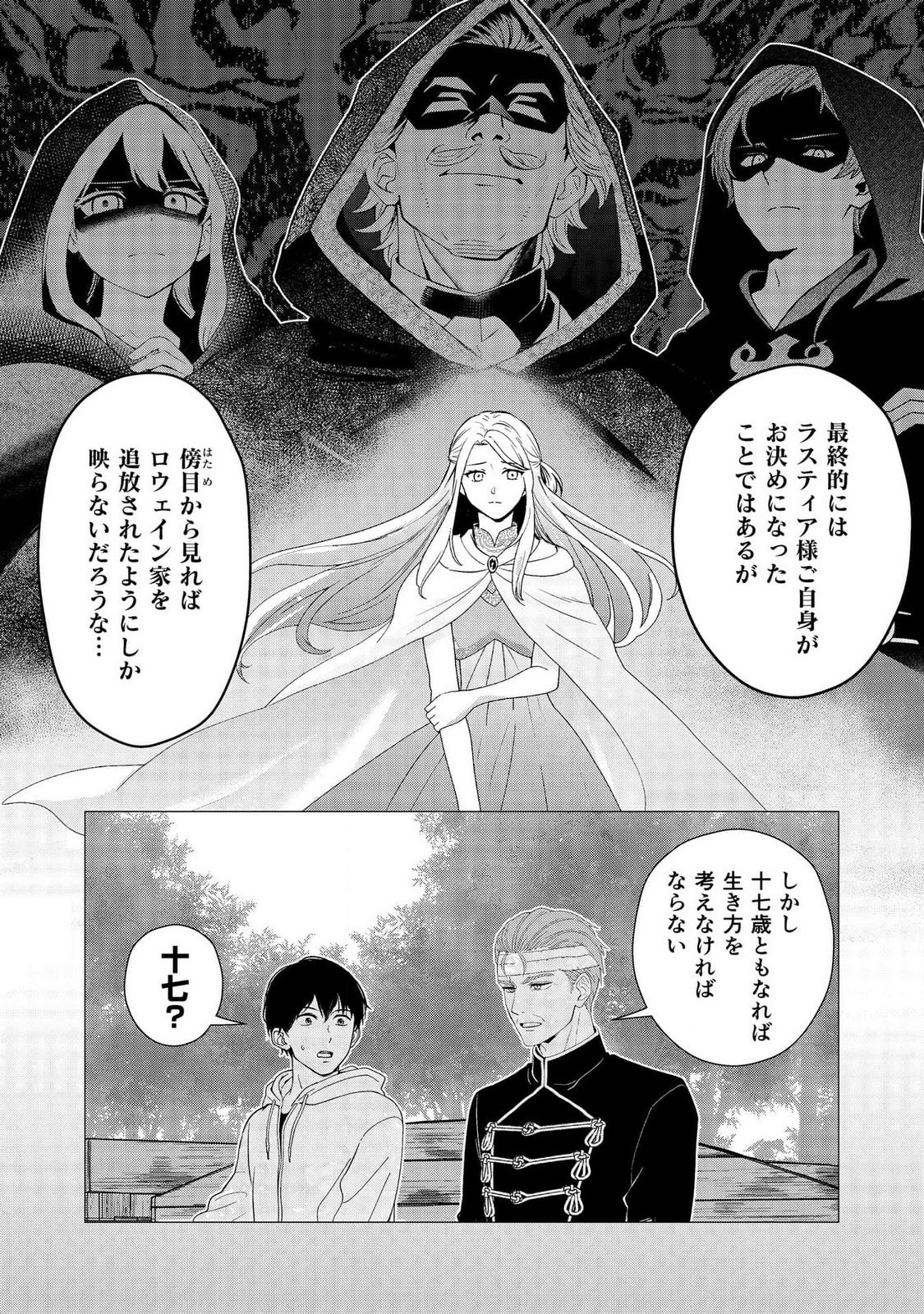 Kimi to Isekai wo Jiyuu ni Ikite Yuku Tame no Saeta Yarikata Chapter 6 12ページ