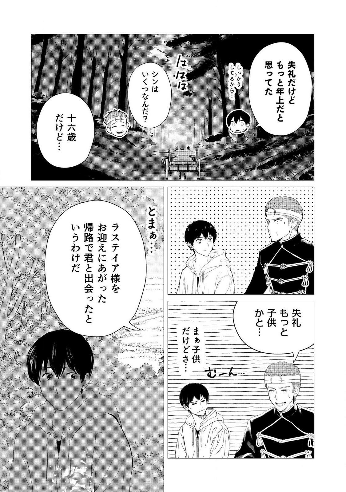 Kimi to Isekai wo Jiyuu ni Ikite Yuku Tame no Saeta Yarikata Chapter 6 13ページ