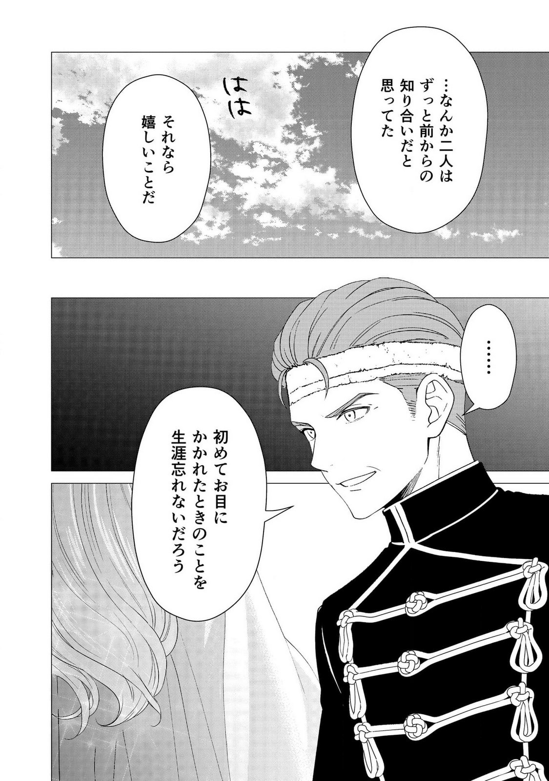 Kimi to Isekai wo Jiyuu ni Ikite Yuku Tame no Saeta Yarikata Chapter 6 14ページ