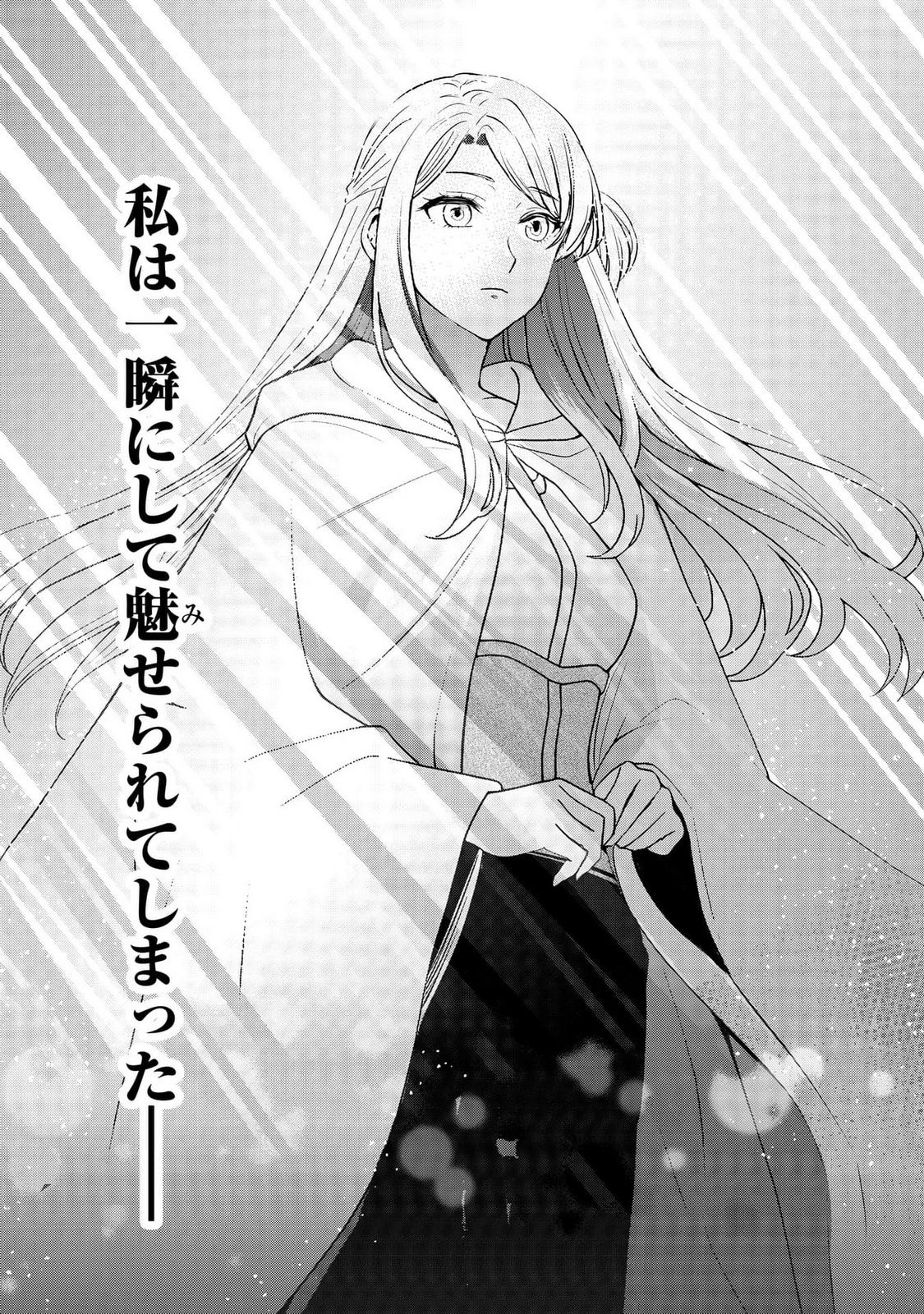 Kimi to Isekai wo Jiyuu ni Ikite Yuku Tame no Saeta Yarikata Chapter 6 16ページ