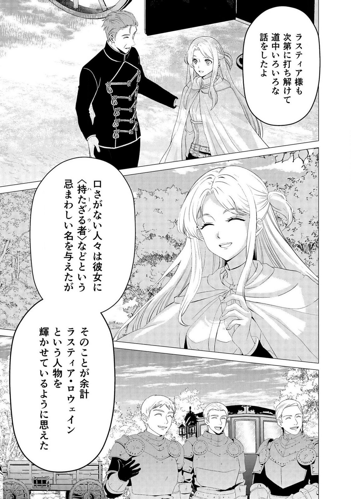 Kimi to Isekai wo Jiyuu ni Ikite Yuku Tame no Saeta Yarikata Chapter 6 17ページ