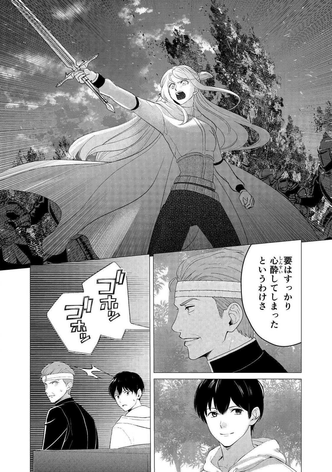 Kimi to Isekai wo Jiyuu ni Ikite Yuku Tame no Saeta Yarikata Chapter 6 19ページ
