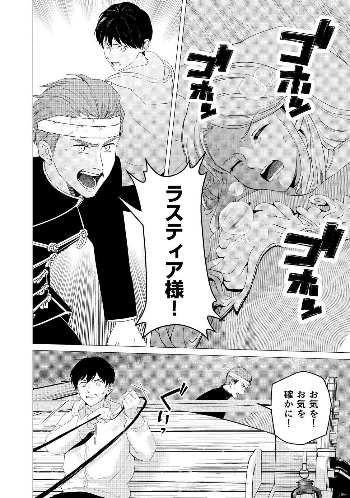 Kimi to Isekai wo Jiyuu ni Ikite Yuku Tame no Saeta Yarikata Chapter 6 20ページ
