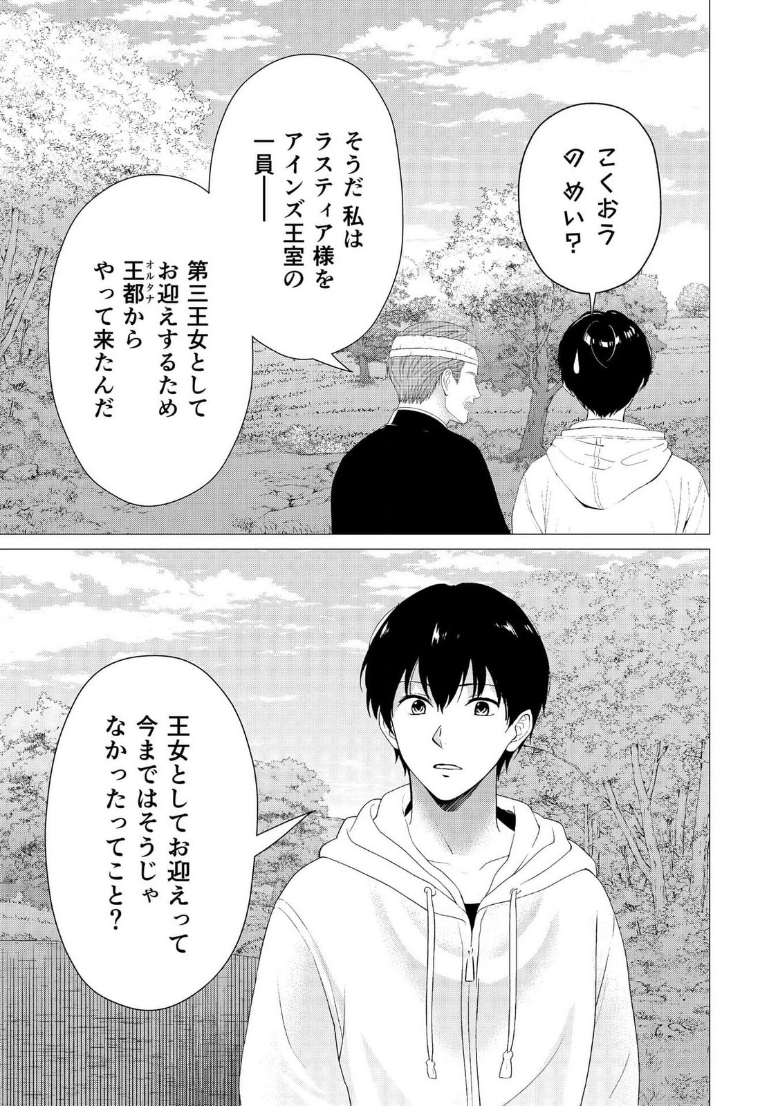 Kimi to Isekai wo Jiyuu ni Ikite Yuku Tame no Saeta Yarikata Chapter 6 3ページ