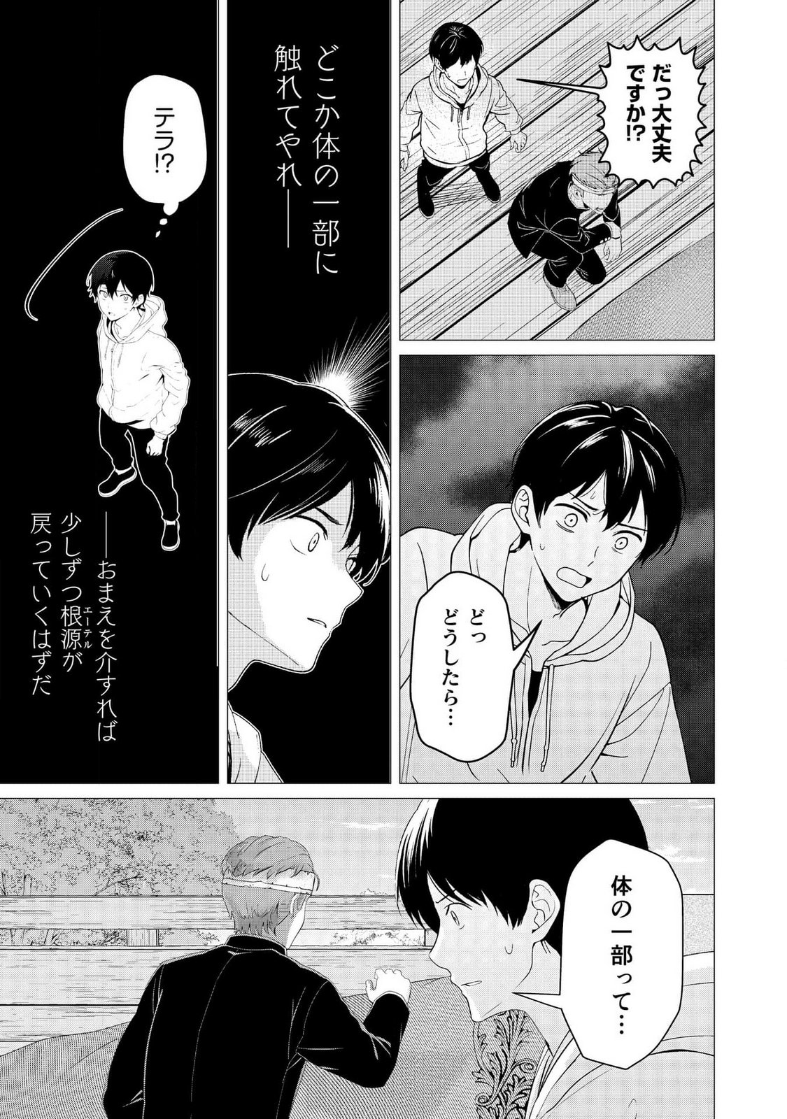 Kimi to Isekai wo Jiyuu ni Ikite Yuku Tame no Saeta Yarikata Chapter 6 21ページ