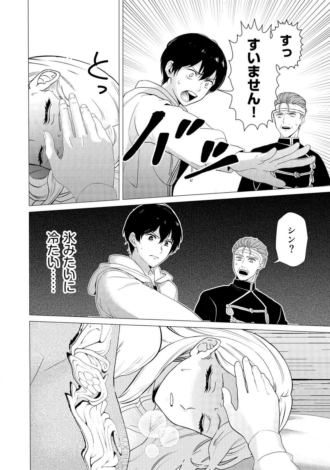 Kimi to Isekai wo Jiyuu ni Ikite Yuku Tame no Saeta Yarikata Chapter 6 22ページ