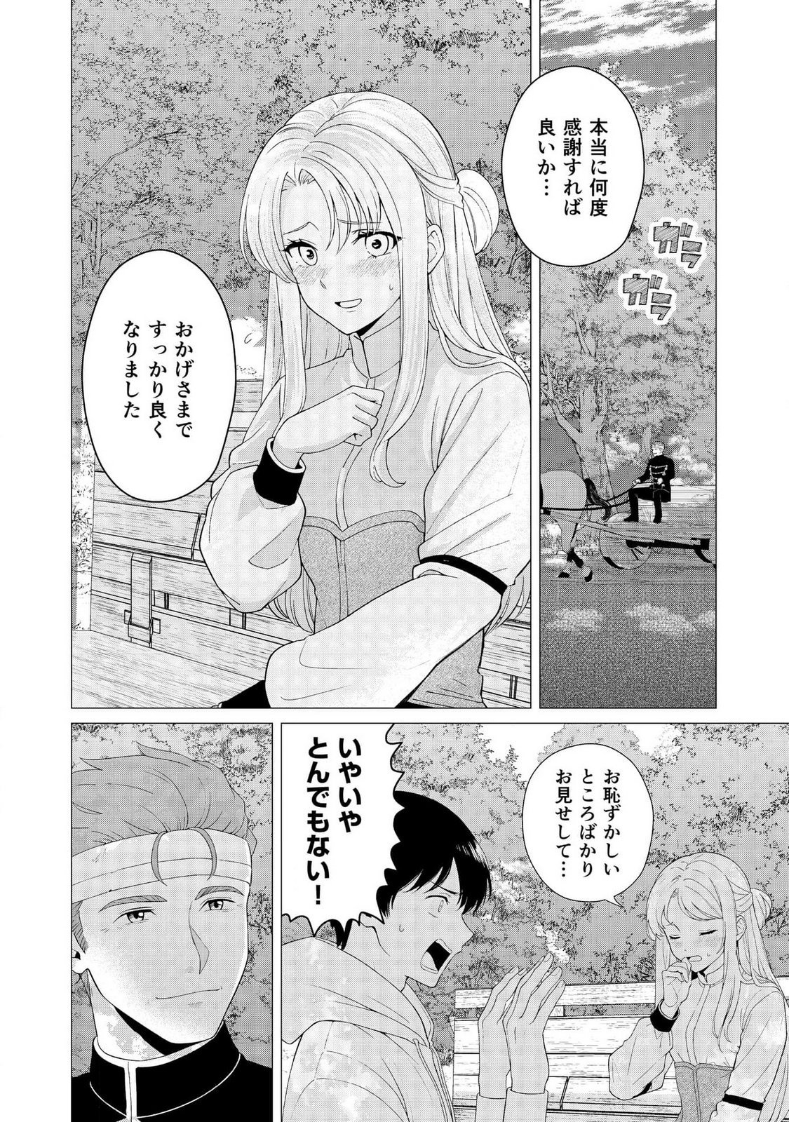 Kimi to Isekai wo Jiyuu ni Ikite Yuku Tame no Saeta Yarikata Chapter 6 26ページ